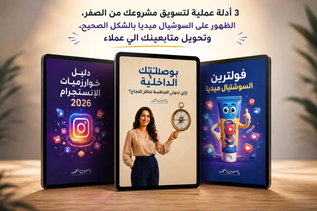 الكتب الثلاثة - باكدج ياسمين أحمد