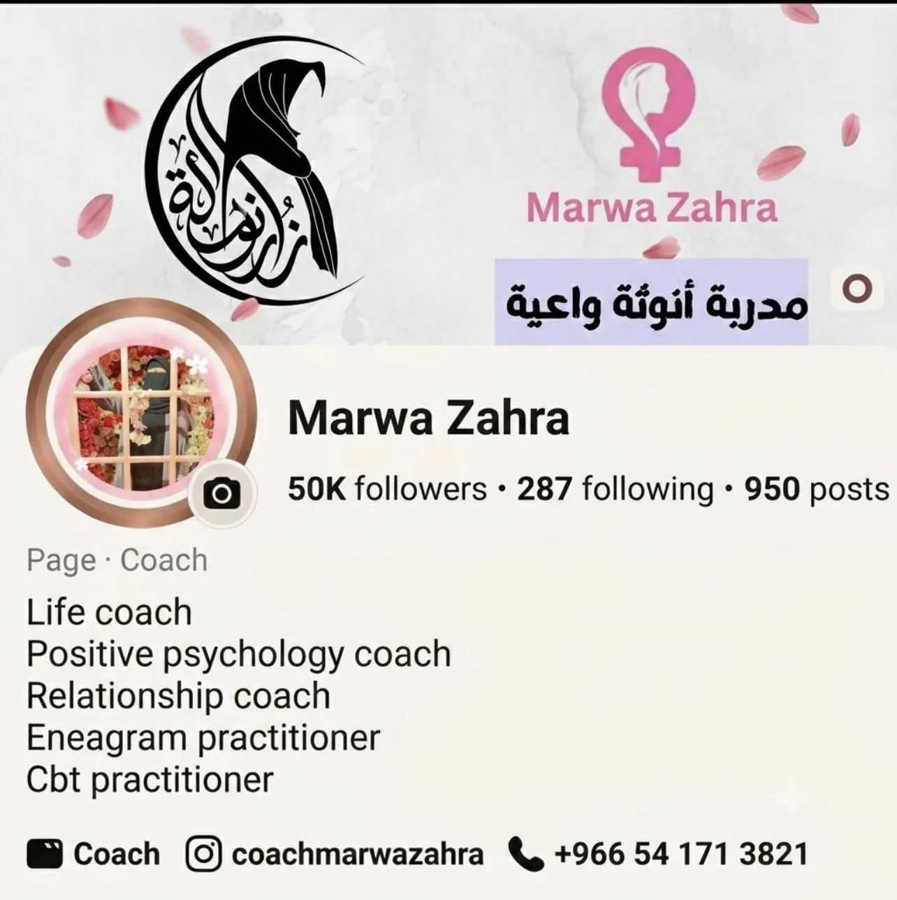 مروة زهرة - قبل 50K